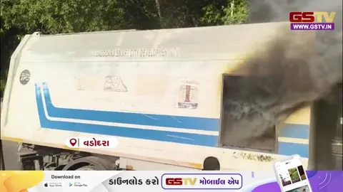 VIDEO : Vadodaraમાં PM મોદીના રૂટ પર સફાઈ કરતા મશીનમાં આગ, તૈયારીઓ વચ્ચે સર્જાયા અફરાતફરીના દ્રશ્યો