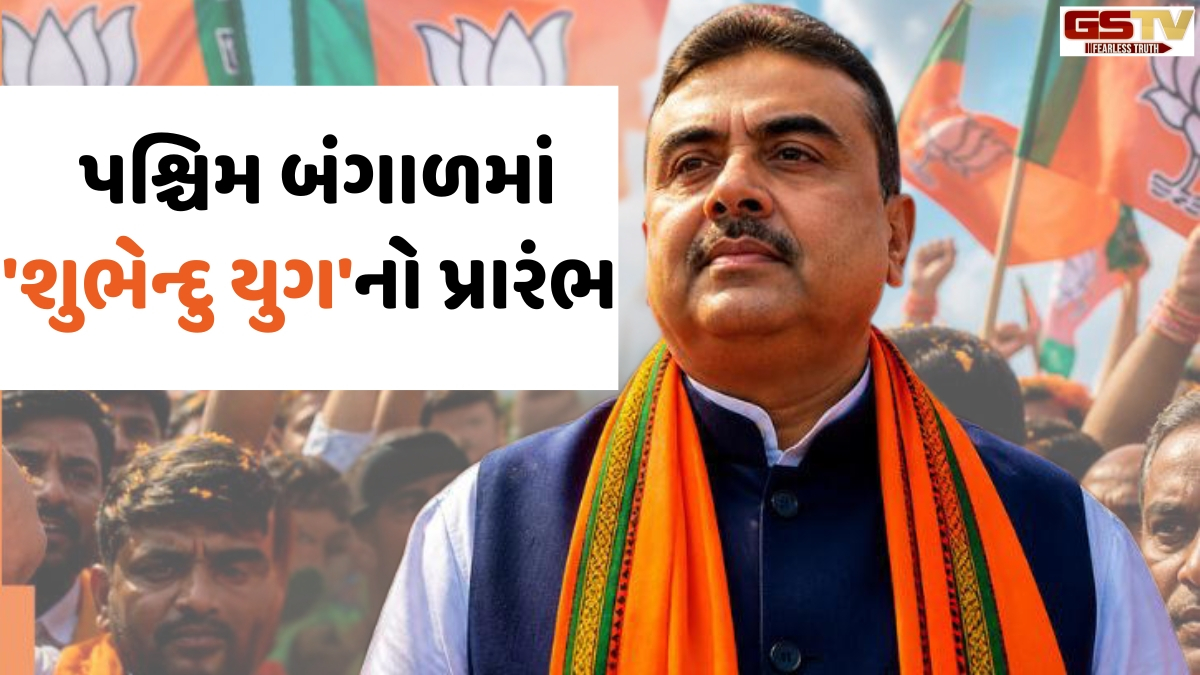 VIDEO: બંગાળમાં આજથી 'શુભેન્દુ યુગ'નો પ્રારંભ, શપથવિધિમાં PM મોદી સહિત 20થી વધુ રાજ્યોના CM અને દિગ્ગજ નેતાઓ રહેશે હાજર 