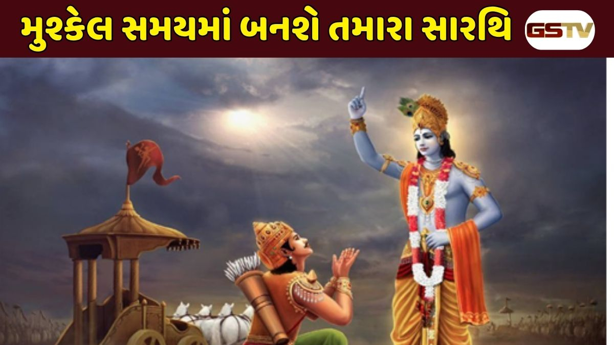 Religion: જીવનની દરેક મુસીબતનો ઉકેલ છે ગીતાના આ 10 ઉપદેશોમાં, જાણો ભગવાન કૃષ્ણએ અર્જુનને કહેલી ખાસ વાતો