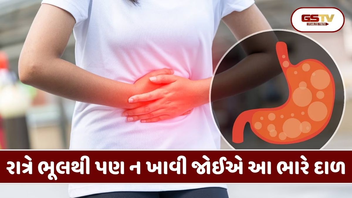 Health Tips: જો રાત્રિભોજનમાં લેશો આ ૩ દાળ, તો પેટની આ ગંભીર સમસ્યાનો વધશે ખતરો 