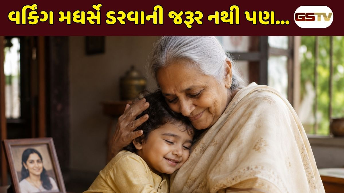Parenting Tips : માતાની ગેરહાજરીમાં દાદીનો પ્રેમ: શું બાળક માતાને ભૂલી જશે?