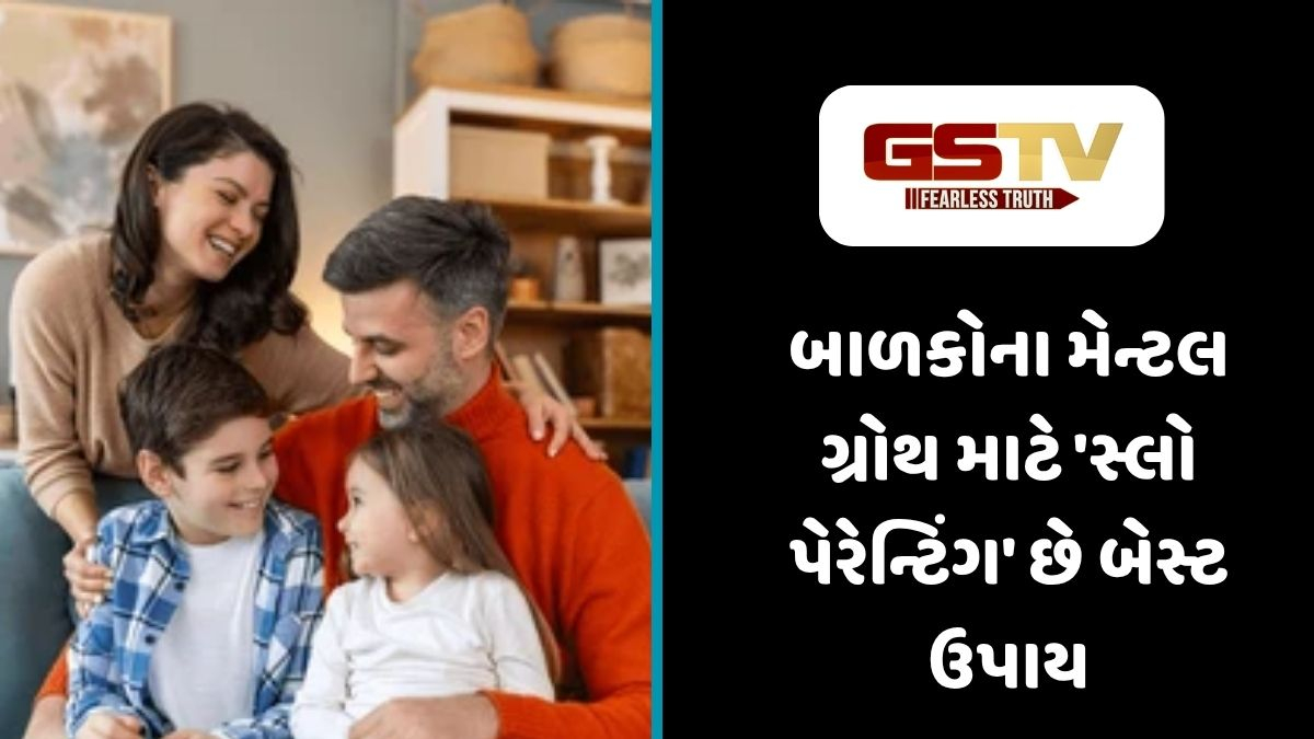 Parenting Tips : શું તમારું બાળક સ્પર્ધાની રેસમાં થાકી ગયું છે? જાણો 'સ્લો પેરેન્ટિંગ' કેવી રીતે તેના વ્યક્તિત્વમાં લાવશે નિખાર
