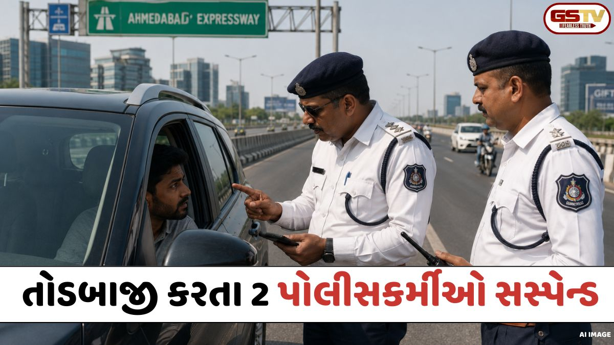 Ahmedabadમાં ટ્રાફિક પોલીસની દાદાગીરી: એક્સપ્રેસ હાઈવે નજીક તોડબાજી કરતા 2 ટ્રાફિક પોલીસ કર્મચારી સસ્પેન્ડ