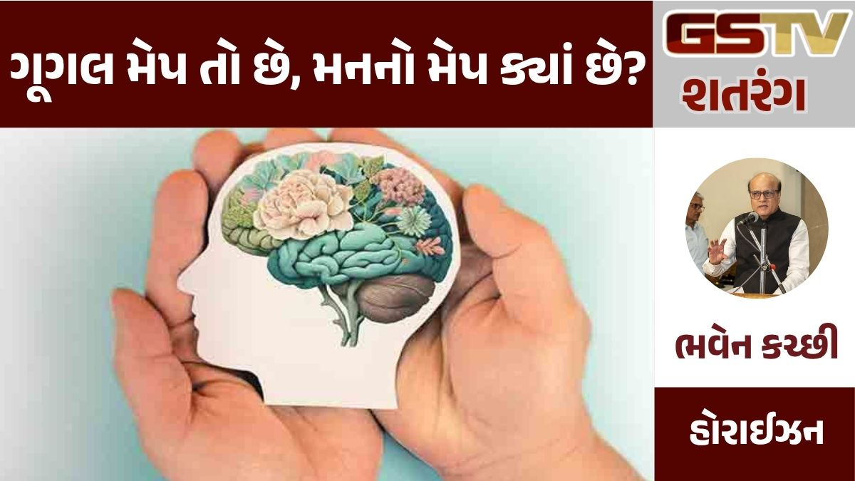 GSTV શતરંગ: ગૂગલ મેપ તો છે, મનનો મેપ ક્યાં છે?