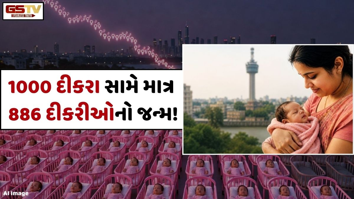 અમદાવાદ શહેરમાં ‘દીકરો-દીકરી એકસમાન’ની રૂપકડી વાતો વચ્ચે છેલ્લા ૩ વર્ષમાં દીકરીઓના જન્મદરમાં ઘટાડો નોંધાયો