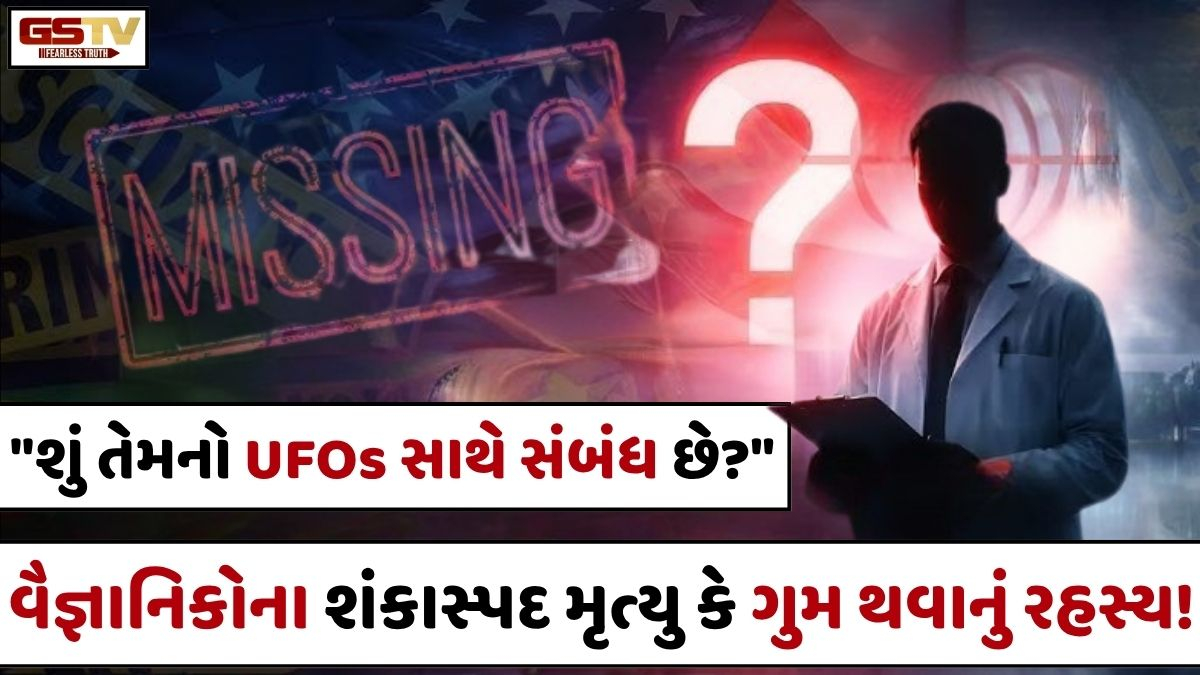 Ravi Purti: 'મિસિંગ સાયન્ટિસ્ટ્સ' : અમેરિકા અને ચીન વચ્ચે 'મૌન યુદ્ધ' ચાલી રહ્યું છે?