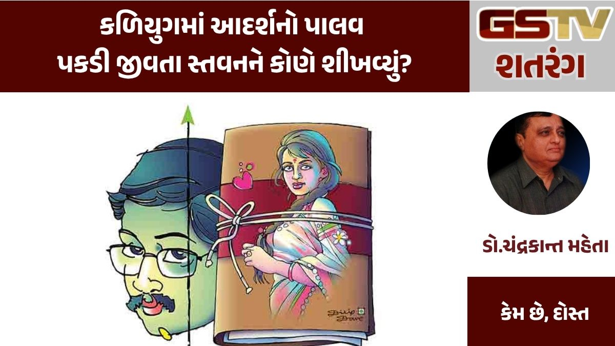 GSTV શતરંગ : કળિયુગમાં આદર્શનો પાલવ પકડી જીવતા સ્તવનને કોણે શીખવ્યું?