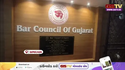 VIDEO: બાર કાઉન્સિલમાં પ્રથમવાર જોવા મળી દિશાહીન સ્થિતિ, ચૂંટણીના 2 મહિના બાદ પણ નવી બોડીનું ગઠન નહીં