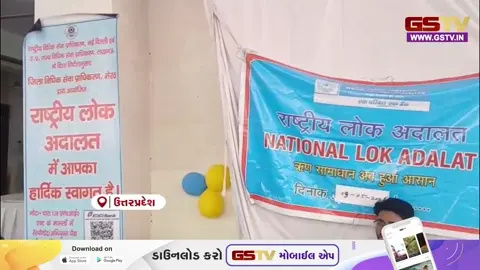 VIDEO: મેરઠમાં જાહેર જનતાના પ્રશ્નોના ઝડપી ઉકેલ માટે લોક અદાલતનું આયોજન કરાયું