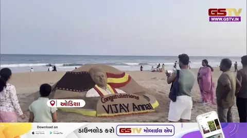 VIDEO: ઓડિશાના પુરી બીચ પર સેન્ડ આર્ટિસ્ટ સુદર્શન પટનાયકે રેતીમાં વિજયનો ચહેરો કંડારીને અભિનંદન પાઠવ્યા