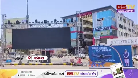 VIDEO: વડોદરામાં આવતીકાલે PM મોદીનો દોઢ કિમી લાંબો રોડ શો, સુરક્ષા વ્યવસ્થાને લઈ તંત્ર એક્શન મોડમાં