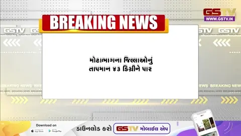 VIDEO: રાજ્યમાં કાળઝાળ ગરમીનો પ્રકોપ યથાવત્, 44.4 ડિગ્રી તાપમાન સાથે કંડલા એરપોર્ટ સૌથી ગરમ સ્થળ