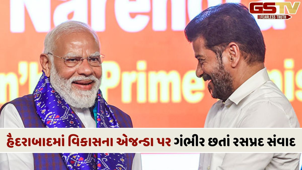 હૈદરાબાદ: CM રેવંત રેડ્ડી અને PM નરેન્દ્ર મોદી વચ્ચે રસપ્રદ સંવાદ, 'ગુજરાત મોડલ' જેવી મદદ માંગી