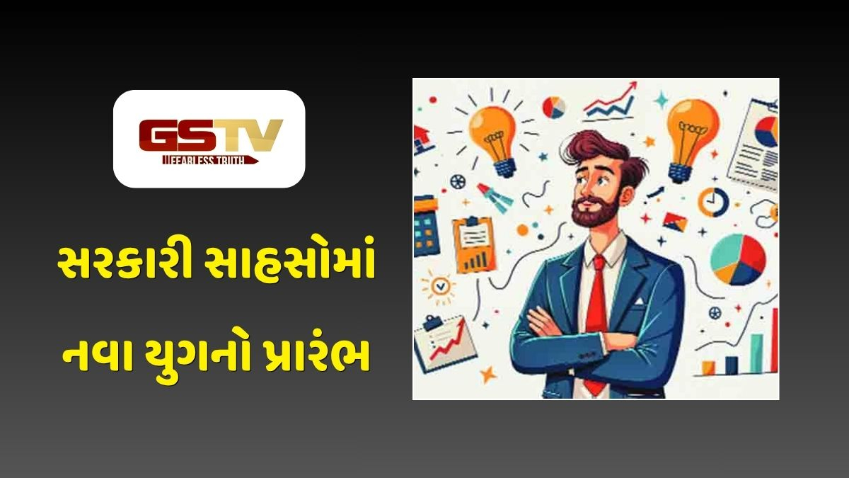 Ravi Purti : સરકારી એકમોનું પરિવર્તન: વહીવટની સાથે વ્યૂહરચનાત્મક સંચાલન સમયની માંગ!