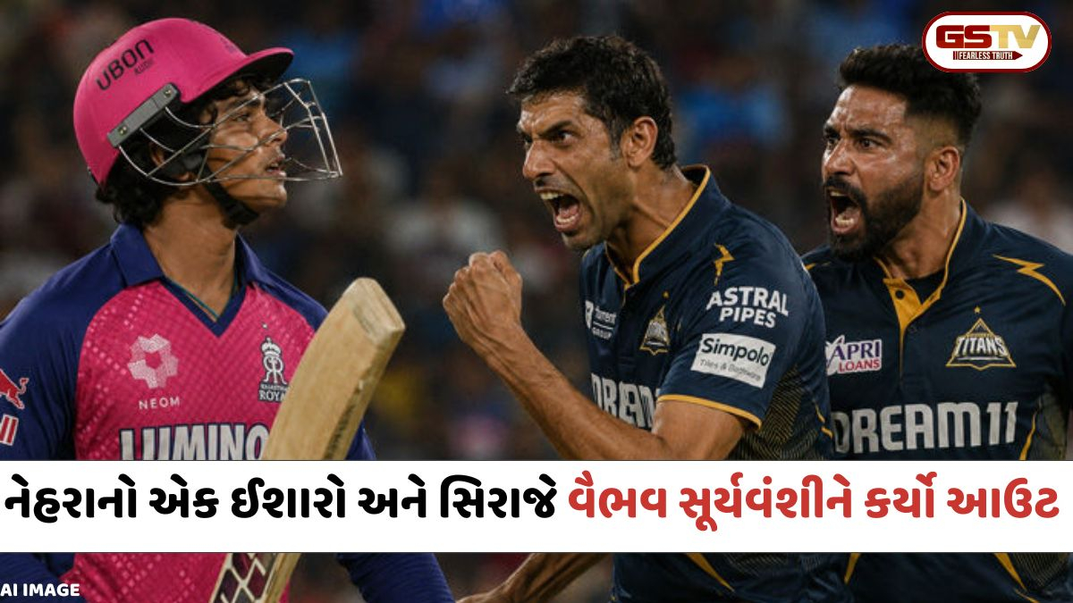 નેહરાનો એક ઈશારો અને સિરાજે તોફાની બેટિંગ કરી રહેલા વૈભવ સૂર્યવંશીને કર્યો આઉટ