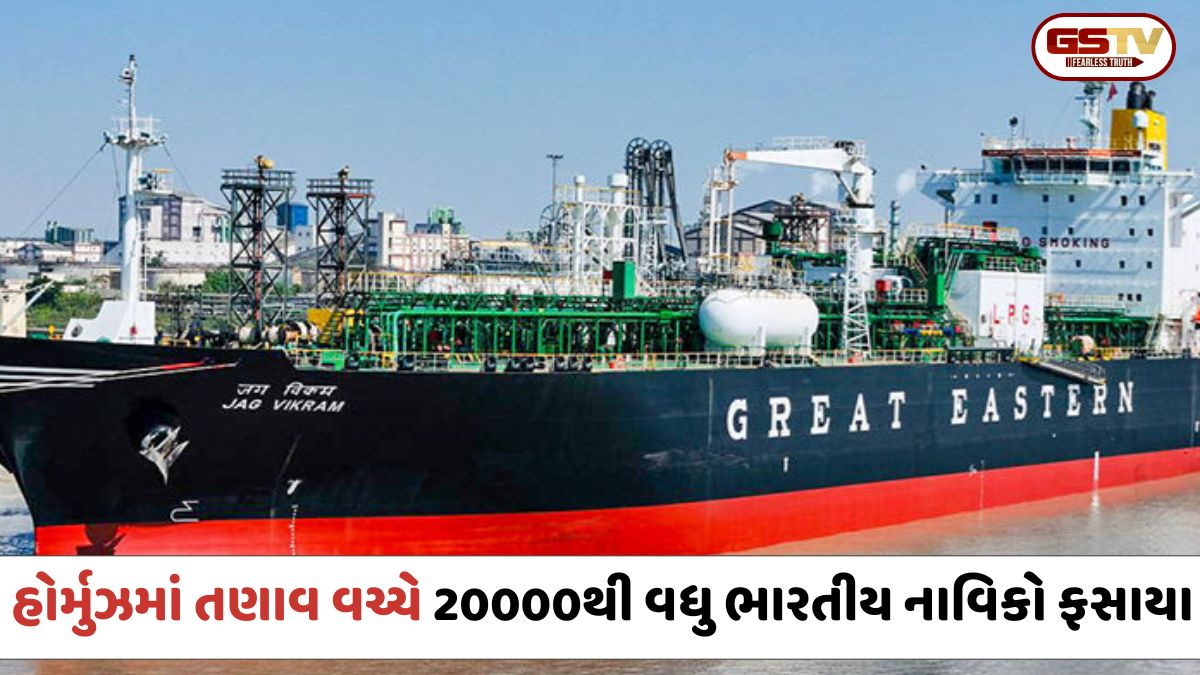 હોર્મુઝ સ્ટ્રેટમાં તણાવ વચ્ચે ફસાયા 20,000થી વધુ ભારતીય નાવિકો; NUSIએ વ્યક્ત કરી ચિંતા
