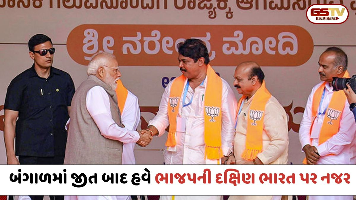 બંગાળમાં જીત બાદ હવે ભાજપની દક્ષિણ ભારત પર નજર; 5 રાજ્યોમાં સત્તા હાંસલ કરવા ઘડાઈ નવી વ્યૂહરચના