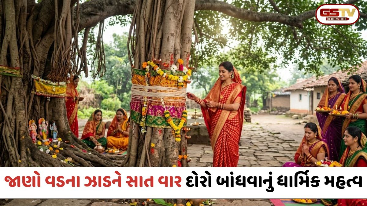 Religion: જાણો વડના ઝાડને સાત વાર દોરો બાંધવાનું ધાર્મિક અને આધ્યાત્મિક મહત્વ
