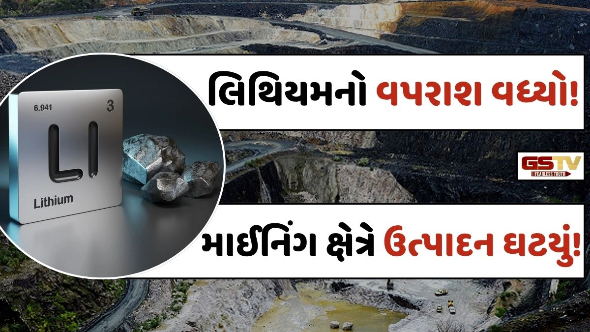 Business Plus: ઈલેક્ટ્રિક વાહનોમાં વપરાતા લિથિયમના ભાવ ઊંચા મથાળે બેતરફી વધઘટ વચ્ચે અથડાતા જોવા મળશે!