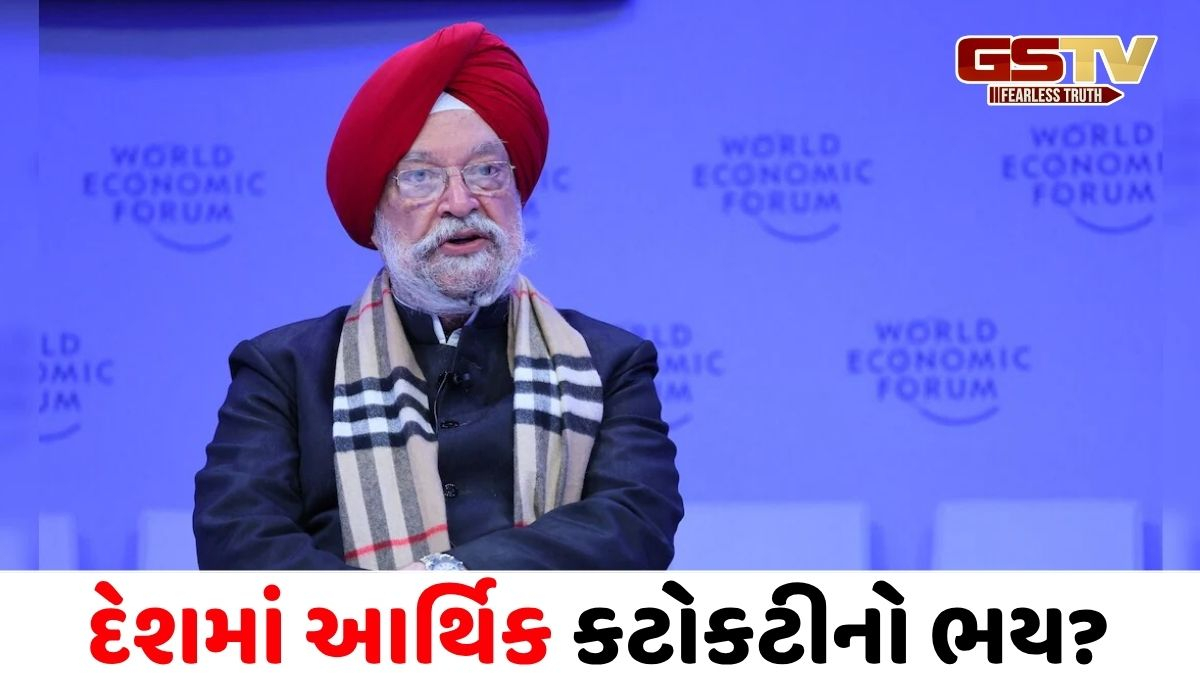 દેશમાં આર્થિક કટોકટીનો ભય? હરદીપ પુરીએ કહ્યું - કંપનીઓને રોજનું 1 લાખ કરોડનું નુકસાન...!