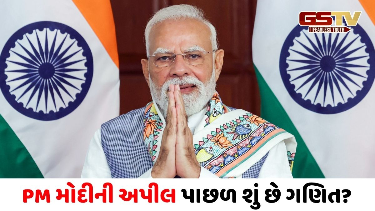“એક વર્ષ સુધી સોનું ન ખરીદો” — PM મોદીની અપીલ પાછળ શું છે મોટું આર્થિક ગણિત?