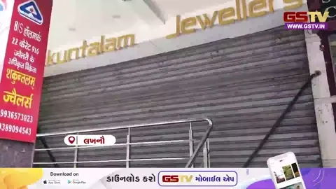 VIDEO: PM મોદીની એક વર્ષ સુધી સોનું ન ખરીદવાની અપીલ સામે ઉગ્ર વિરોધ, લખનૌમાં બજાર બંધ રાખવાનું એલાન