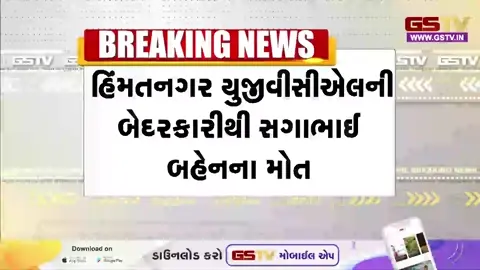 VIDEO: હિંમતનગરના ખેડાવાડામાં હાઈટેન્શન લાઈનનો તાર ટ્રેક્ટરને અડકતા ભાઈ-બહેનનું વીજ કરંટથી મોત, ગામમાં ફેલાઈ ગમગીની