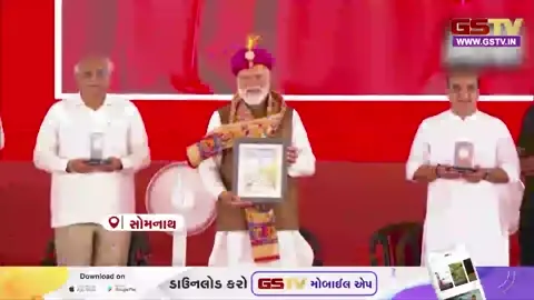 VIDEO : સોમનાથ નવનિર્માણના 75 વર્ષ, પીએમ મોદીએ ₹75નો ખાસ સિક્કો અને સ્મરણાત્મક ટપાલ ટિકિટ બહાર પાડી