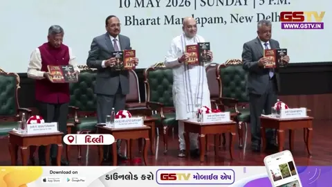VIDEO : ન્યાયિક બૌદ્ધિકતાનો સંગમ, તુષાર મહેતા લિખિત પુસ્તકોનું કેન્દ્રીય ગૃહમંત્રીએ કર્યું વિમોચન