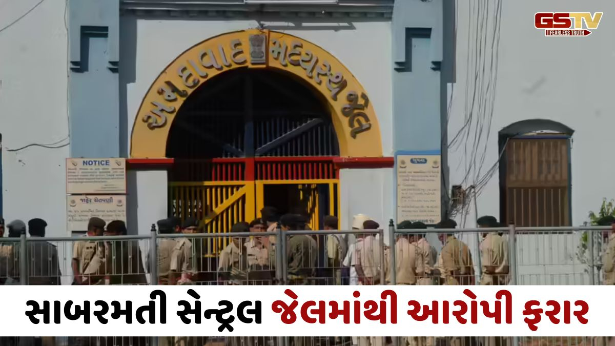 VIDEO: Ahmedabad/ સાબરમતી સેન્ટ્રલ જેલનો સ્ટાફ ઊંઘતો ઝડપાયો, મુખ્ય ગેટ પાસેથી પોલીસને થાપ આપી કેદી ફરાર