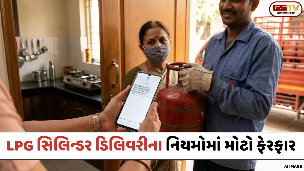 LPG સિલિન્ડર ડિલિવરીના નિયમોમાં મોટો ફેરફાર: હવે DAC વગર નહીં મળે ગેસ, સાયબર ઠગાઈથી બચવા કંપનીઓએ જાહેર કર્યું એલર્ટ