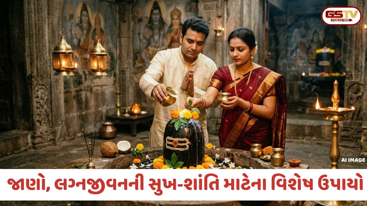 Religion: સોમવારે શિવ-ગૌરીની પૂજા અને આ વિશેષ ઉપાયો કરો; દામ્પત્ય જીવનમાં આવશે મધુરતા