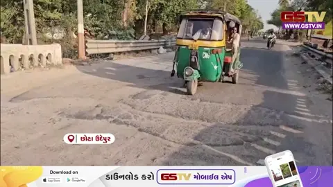 VIDEO: છોટાઉદેપુર / ઝોઝ-કેવડી રોડ પર આવેલા વસવા-સુકેત બ્રિજ જર્જરિત થતા ભારે વાહનો માટે બંધ કરાયા
