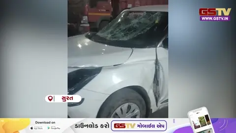 VIDEO : Suratમાં બેફામ કારચાલકે ઉભેલા વાહનોને ઉડાવ્યા, રાત્રિ પેટ્રોલિંગ સામે ઉઠ્યા સવાલ