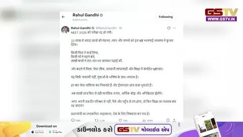 VIDEO: NEETની પરીક્ષા રદ મુદ્દે રાહુલ ગાંધીની ટ્વિટ, 