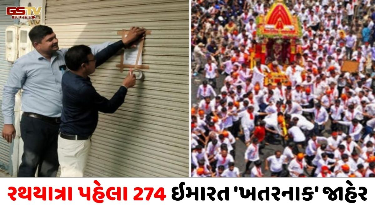 રથયાત્રા પૂર્વે AMCનું મેગા સર્વે, 274 મકાનો  ભયજનક જાહેર, માલિકોને ફટકારી નોટિસ