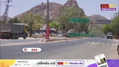 VIDEO: ઈડરમાં 42 થી 44 ડિગ્રી ગરમીનો પારો પહોંચતા જનજીવન પર અસર, કામ વિના ઘરની બહાર નીકળવાનું ટાળો