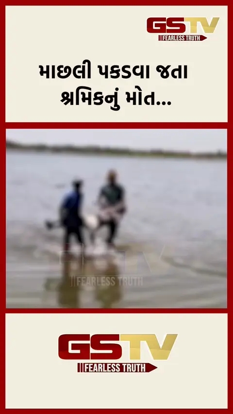 સાબરકાંઠા/ માછલી પકડવા ગયેલ શ્રમિકનું તળાવમાં ડૂબી જવાથી મોત