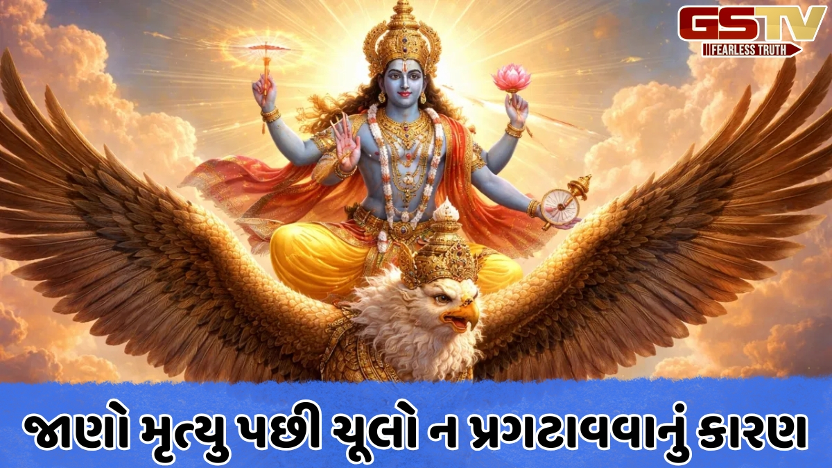 પરિવારના સભ્યના મૃત્યુ પછી ઘરમાં ભોજન કેમ નથી રાંધવામાં આવતું? જાણો ગરુડ પુરાણના સૂતકના નિયમો