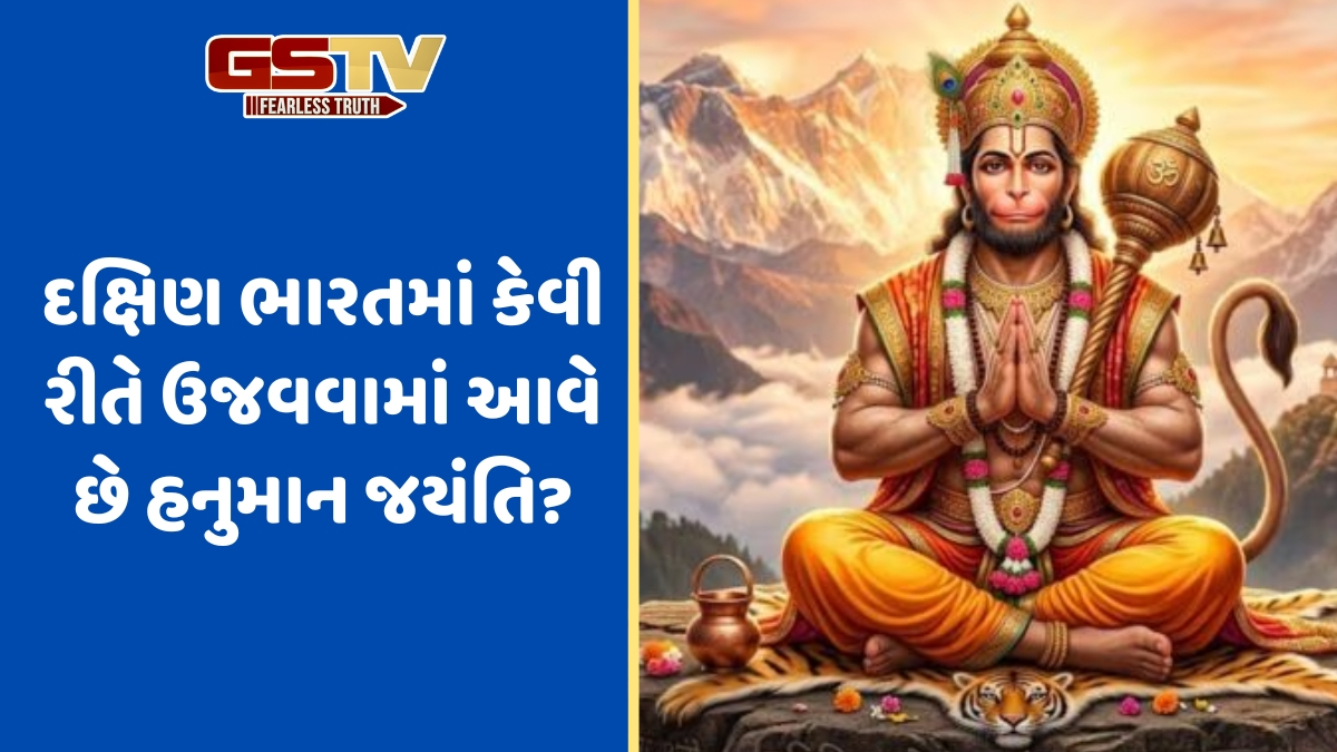 Religion: આજે ઉજવવામાં આવી રહી છે તેલુગુ હનુમાન જયંતિ, જાણો કેવી રીતે કરવામાં આવે છે તેની ઉજવણી