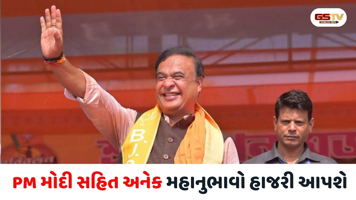 હિમંતા બિસ્વા શર્મા આજે આસામના મુખ્યમંત્રી તરીકે શપથ લેશે, સવારે 11:40 વાગ્યે શપથ ગ્રહણ સમારોહ યોજાશે