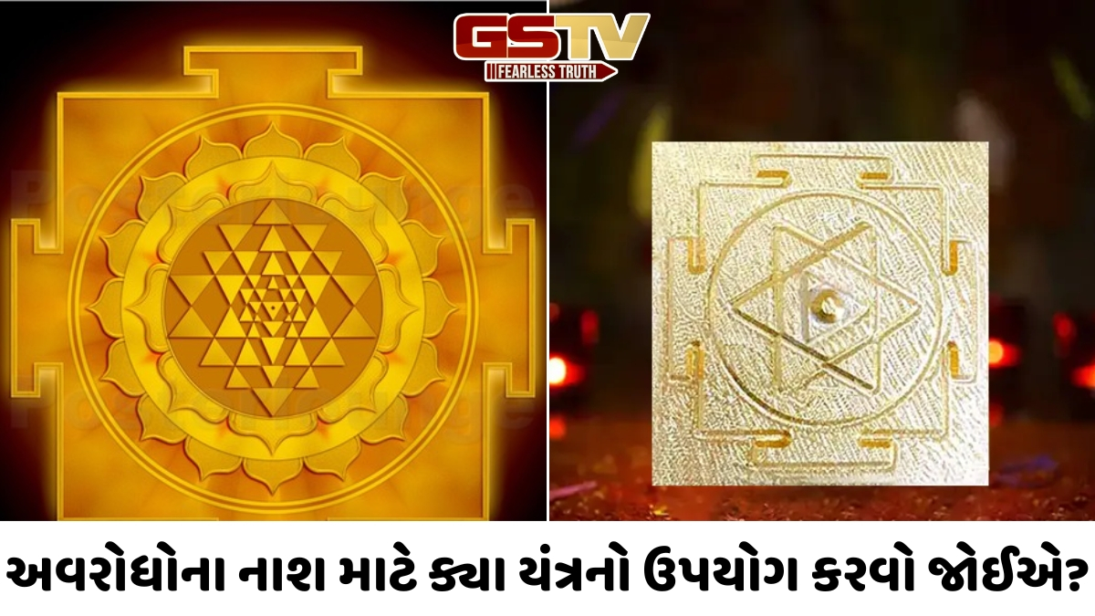 Religion: શું શ્રી યંત્ર અને કુબેર યંત્ર એક જ છે? જાણો તેમની શક્તિ અને અસરકારકતાના તફાવત
