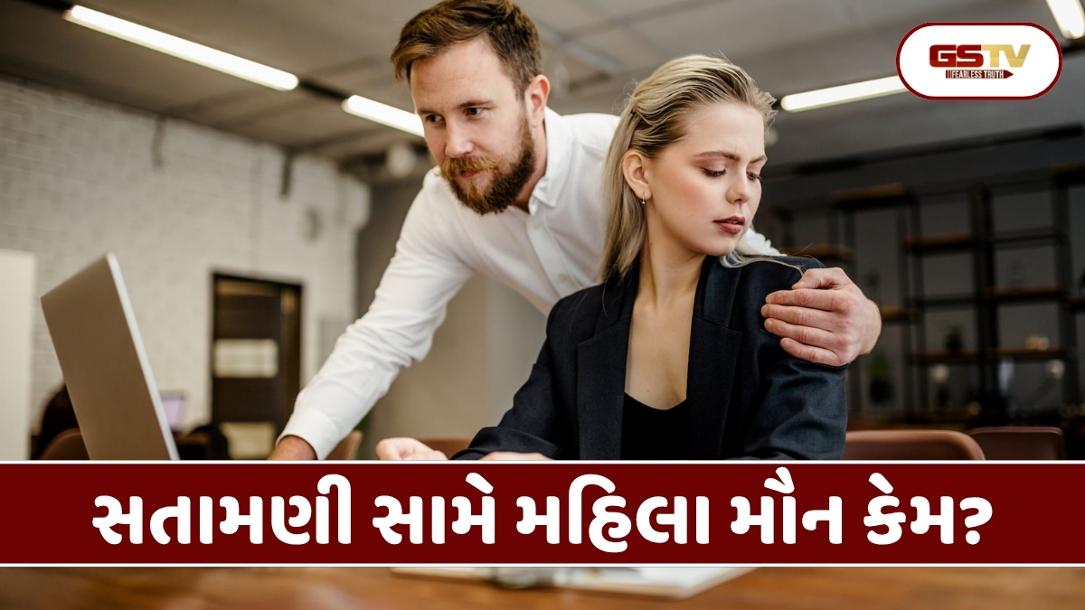 Sahiyar : કાર્યસ્થળે મહિલાઓની સતામણી : નોકરી ખોવાનો ભય અને બદનામી મોટો ડર