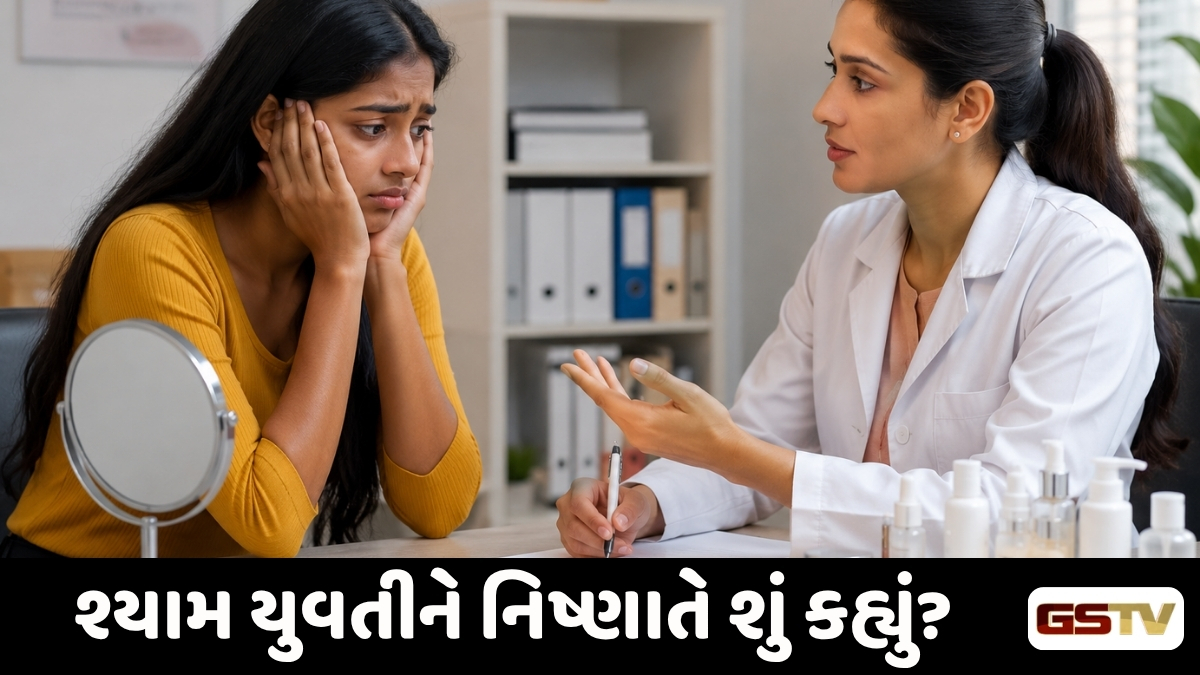 Sahiyar : યુવતી શ્યામ હોવાથી અત્યંત પરેશાન, નિષ્ણાતને પૂછ્યુ વાન ગોરો કરવા શું કરવું જોઈએ?