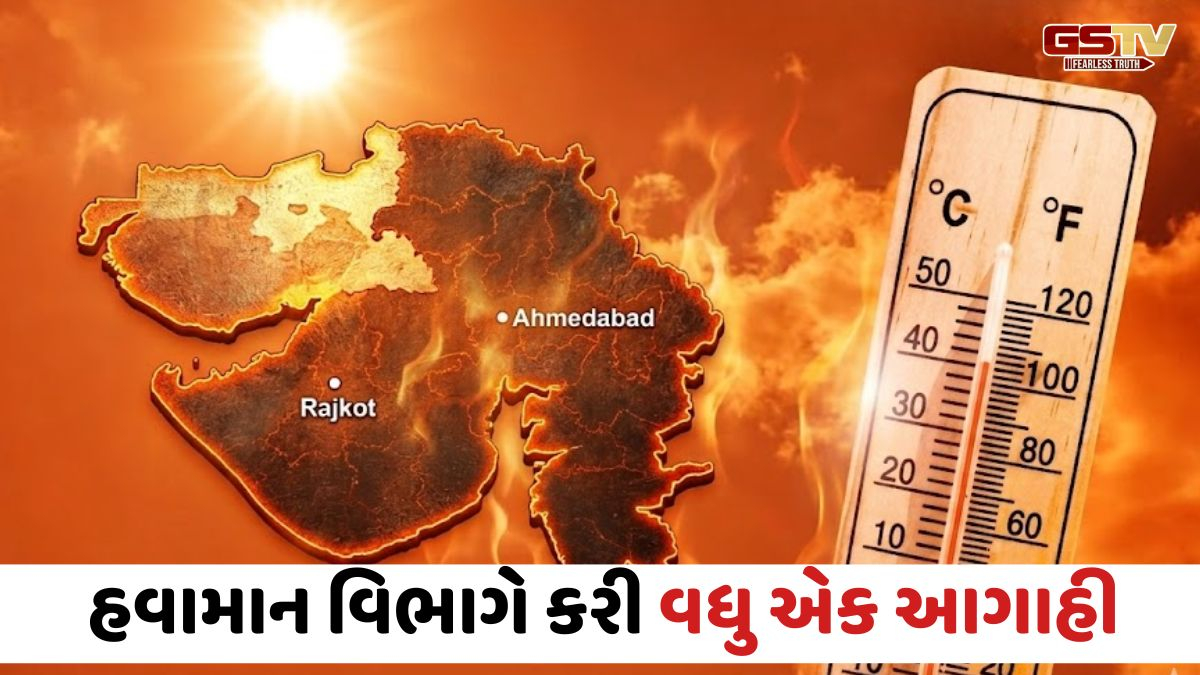 Gujaratમાં ગરમી ભુક્કા કાઢી નાખશે, સુરેન્દ્રનગરમાં તાપમાન 45 ડિગ્રીને પાર, જાણો આગામી બે દિવસની આગાહી