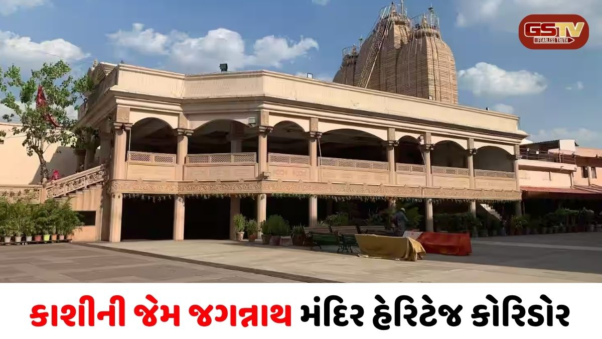 અમદાવાદમાં કાશી જેવો નજારો: જગન્નાથ મંદિર હેરિટેજ કોરિડોર માટે 20 કરોડનું ટેન્ડર મંજૂર, 35 મંદિરોનો થશે જીર્ણોદ્ધાર