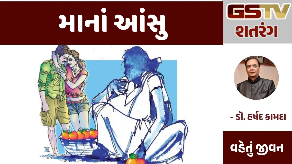 GSTV શતરંગ : માનાં આંસુ