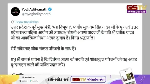 VIDEO: મુલાયમ સિંહ યાદવના પુત્ર પ્રતીક યાદવના નિધન પર CM યોગી આદિત્યનાથે  ટ્વીટ કરી પાઠવી શ્રદ્ધાંજલિ
