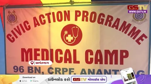 VIDEO: અનંતનાગમાં CRPF દ્વારા નિઃશુલ્ક તબીબી શિબિરનું આયોજન કરાયું