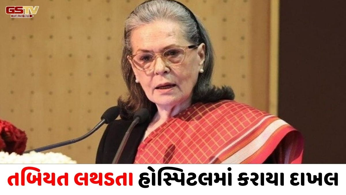 VIDEO : સોનિયા ગાંધીની તબિયત બગડતા હોસ્પિટલમાં દાખલ, રાહુલ ગાંધીએ કેરળ પ્રવાસ ટૂંકાવ્યો